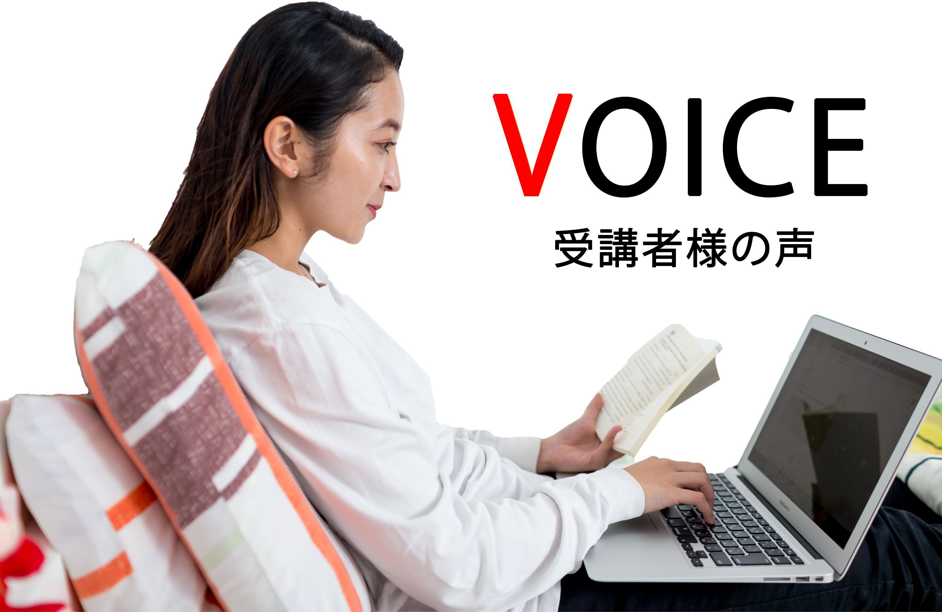 受講者の声タイトル画像